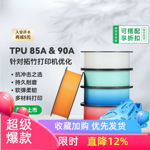 拓竹TPU耗材耐用柔韧减震抗冲击