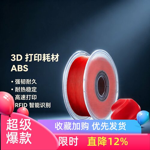 拓竹ABS3D打印耗材低气味RFID