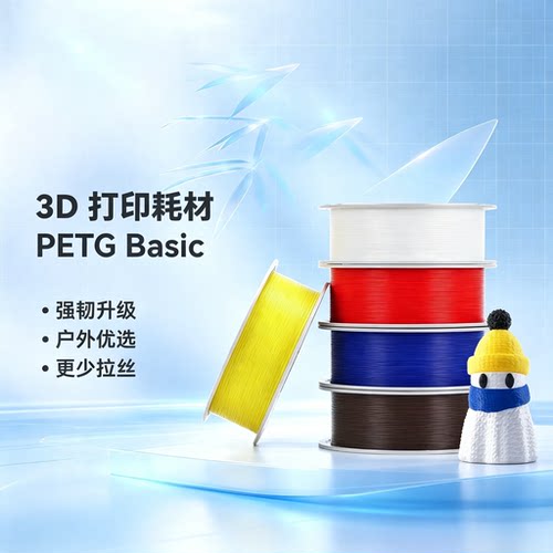 拓竹PETGBasic3D耗材耐摔耐水