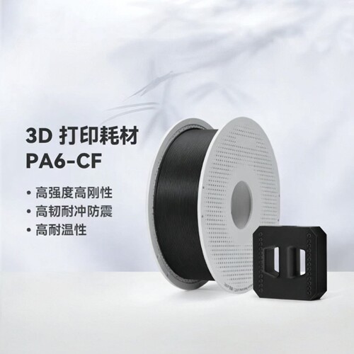 拓竹PA6-CF碳纤维增强尼龙6  高强度刚度 高韧抗冲 防震耐温