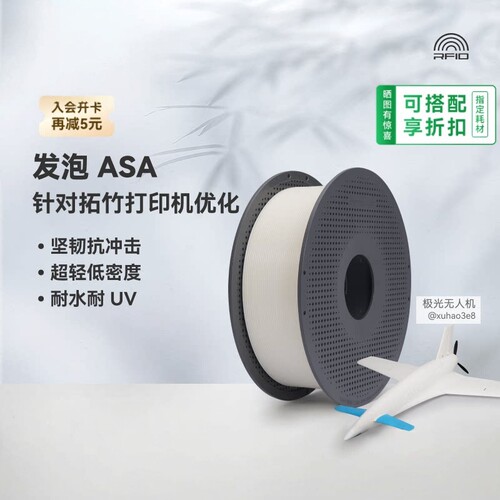 拓竹3D打印耗材轻量低密度RFID