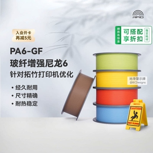 BambuLAB拓竹PA6-GF玻纤增强fiberglass尼龙63D打印耗材RFID识别