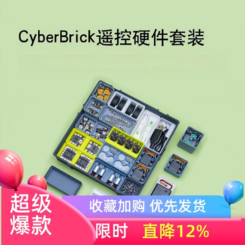 拓竹 CyberBrick遥控硬件套装 赛车机器人DIY拼装玩具 3D打印组件