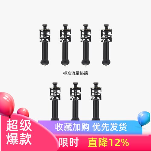 拓竹 标准流量和高流量智能感应热端 3D打印机配件 【H2C适用】