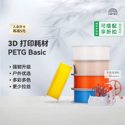 拓竹PETGBasic3D耗材耐摔耐水