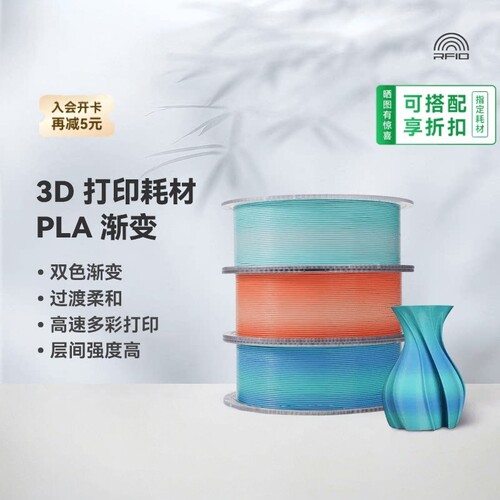 bambulabPLA双色渐变RFID耗材