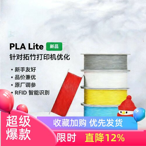 拓竹PLA Lite入门 3D打印耗材  易打印哑光隐纹 RFID智能参数识别