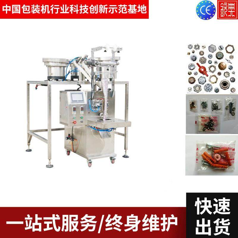 全自动振动盘计数五金螺丝包装机五金紧固件塑料管件计数分装机