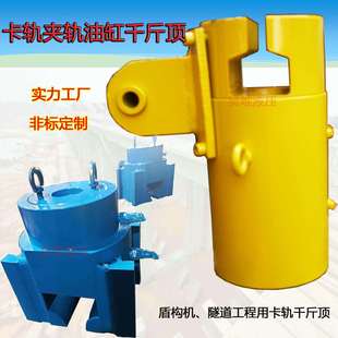 电动液压夹轨器长行程油缸平移横顶顶升高压夹轨器电动液压千斤顶