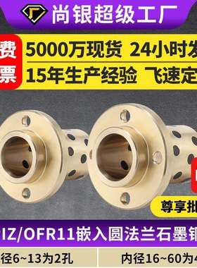 MPIZ无油衬套OFR11嵌入圆法兰铜套铜衬套耐磨MPIZ自润滑轴承定做