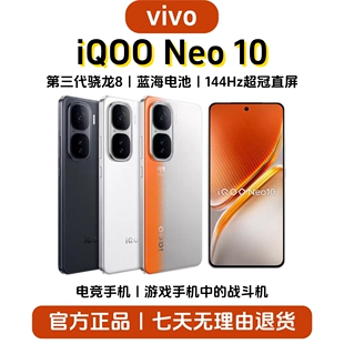 neo10第三代骁龙8电竞游戏5G学生拍照手机6100毫安蓝海电池 iQOO