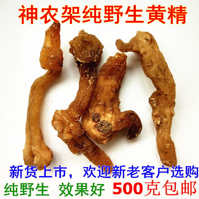 神农架纯野生黄精干货非新鲜鸡头黄精可泡茶非九蒸九晒500g包邮
