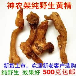 神农架纯野生黄精干货非新鲜鸡头黄精可泡茶非九蒸九晒500g包邮