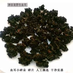 湖北特产神农架深山椴木血耳小朵农家血木耳干货滋补银耳搭档房县