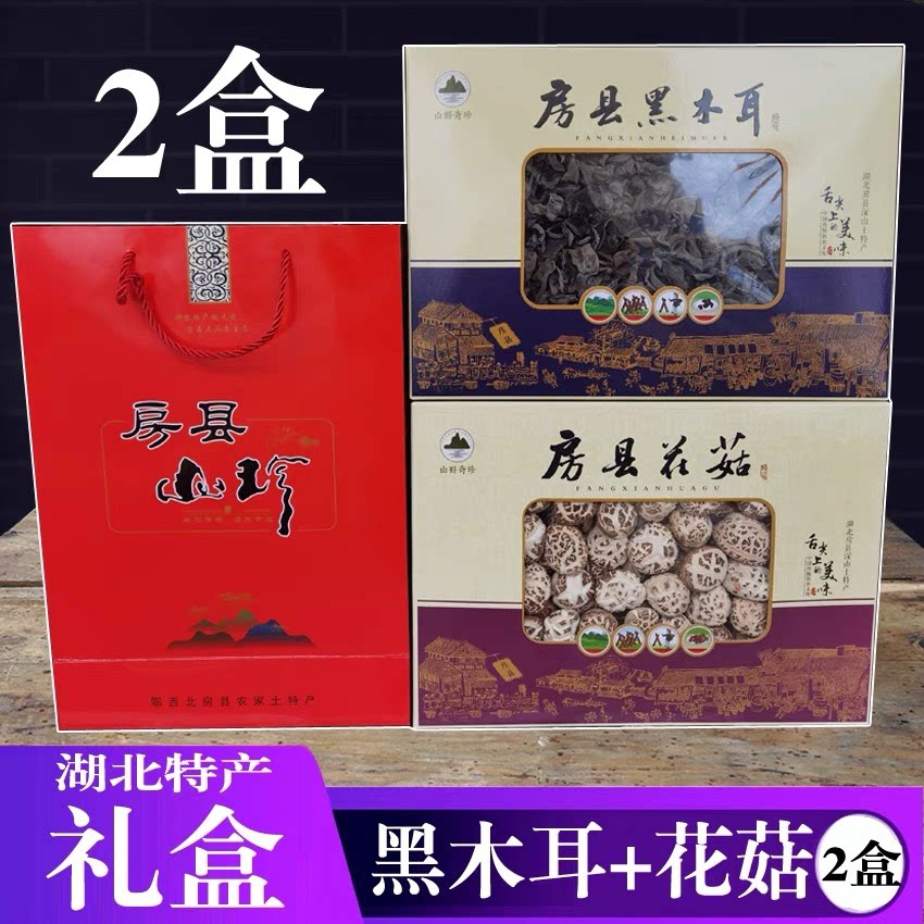 神农架特产房县小花菇椴木香菇礼盒椴木黑木耳小秋儿燕耳礼盒装