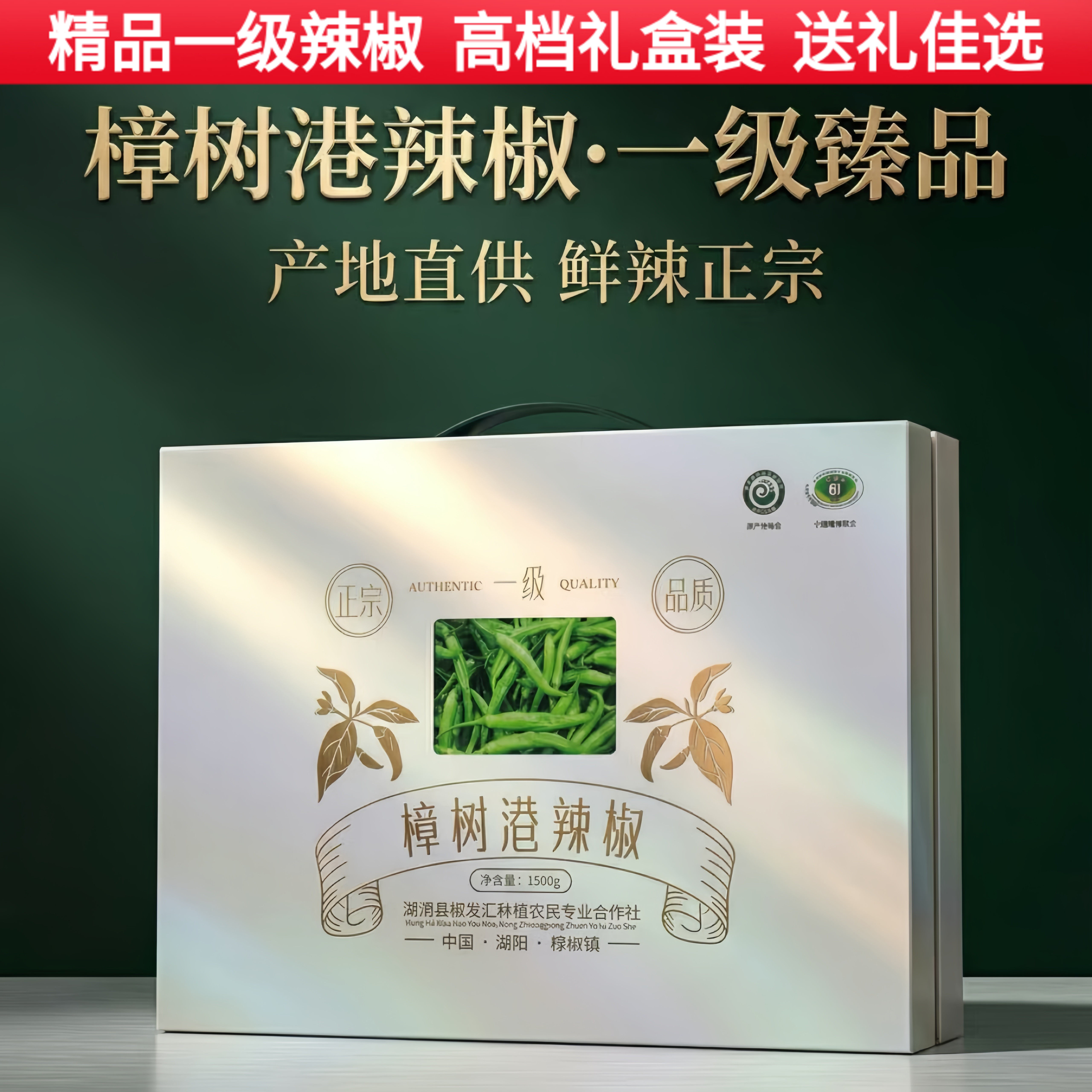 特级精品湖南樟树港辣椒礼盒装 正宗岳阳湘阴特产新鲜嫩现摘现发