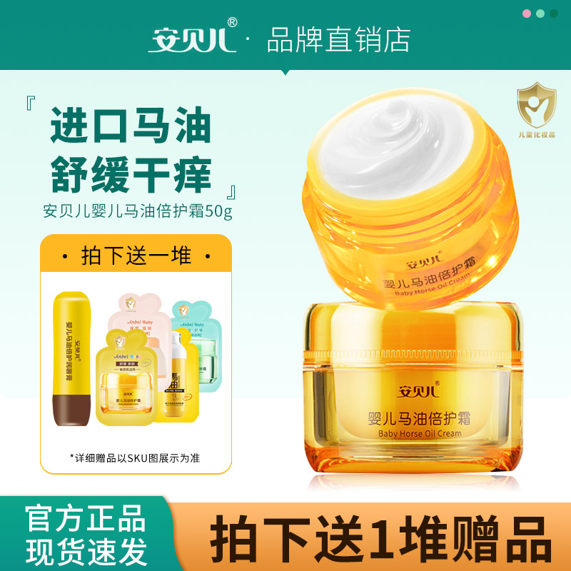 安贝儿婴儿马油面霜买2送1同款