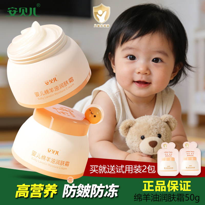 安贝儿婴儿绵羊油润肤霜宝宝面霜防皴保湿滋润儿童新生儿秋冬护肤,婴童洗护,婴童乳液/面霜,淘宝优惠券,粉丝福利购,淘宝优惠卷