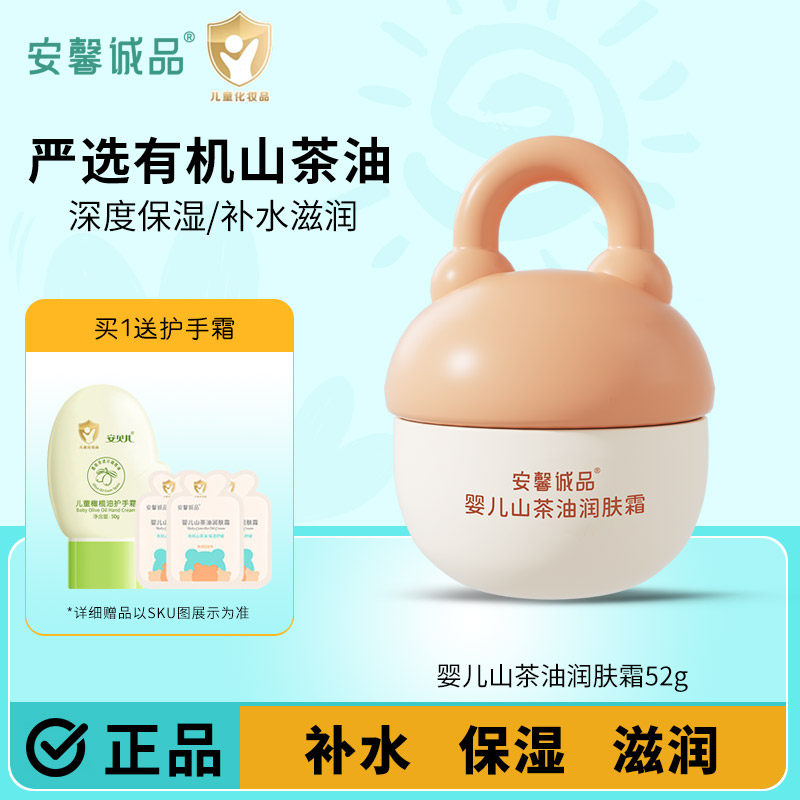 安馨诚品婴儿山茶油润肤霜儿童滋润保湿防冻防裂宝宝补水天然面霜