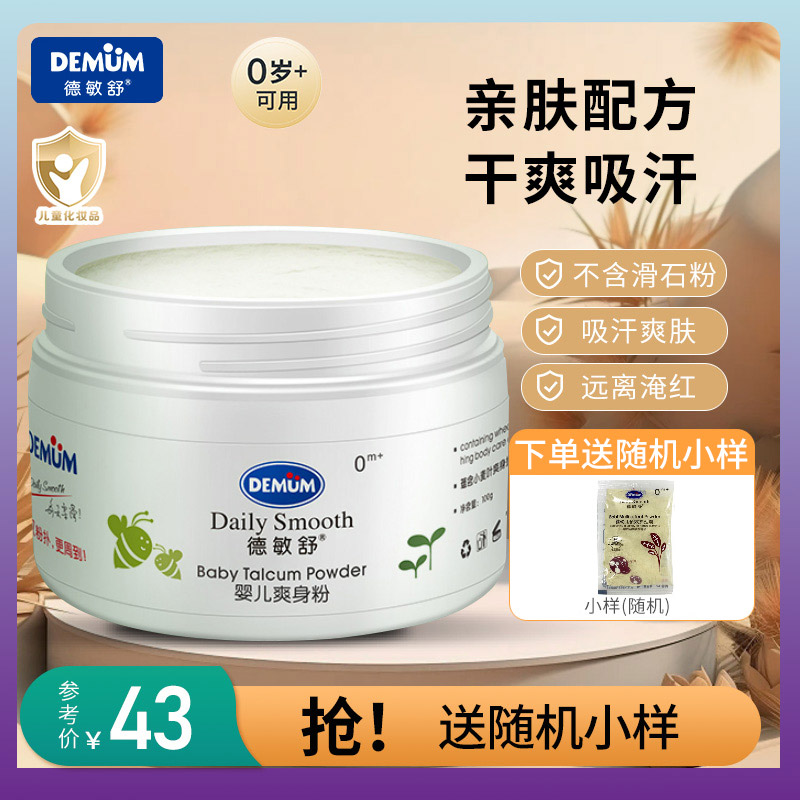 德敏舒婴儿爽身粉止汗新生宝宝玉米粉扑女婴幼儿痱子粉不含滑石粉