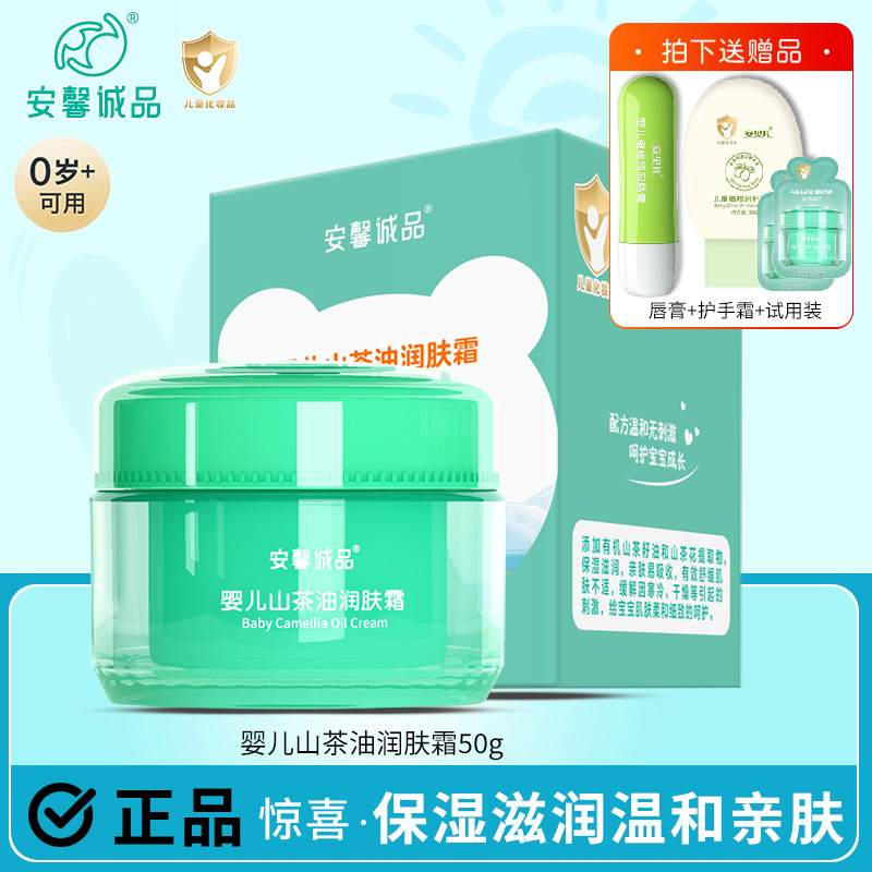 安馨诚品儿童滋润保湿防裂山茶油