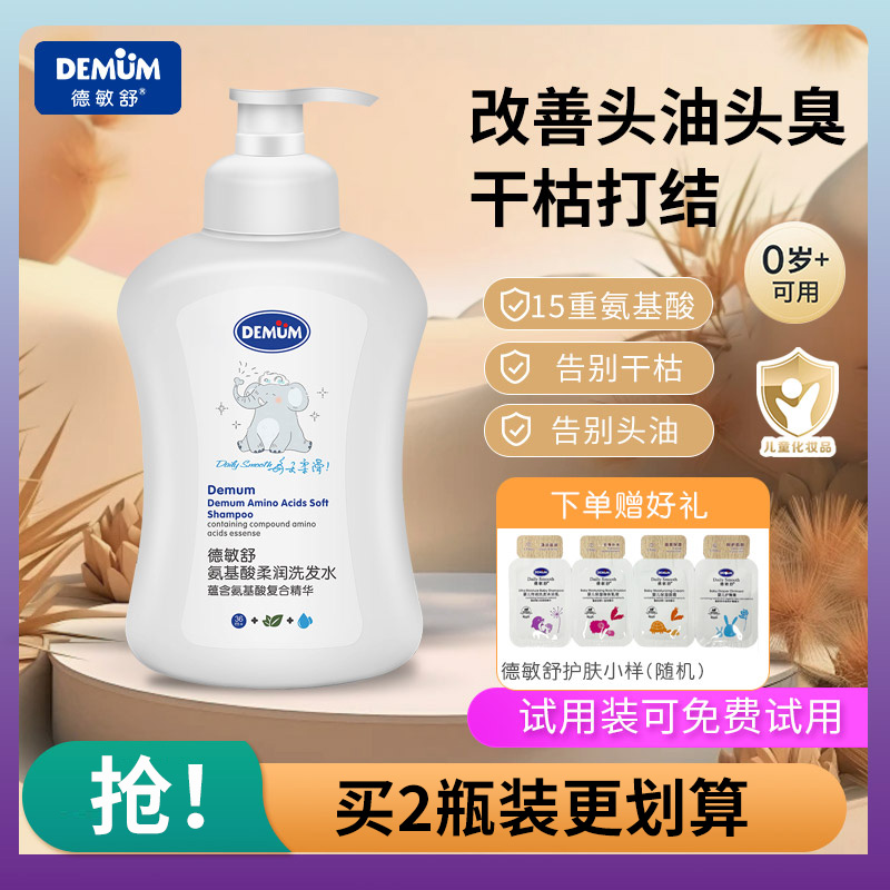 德敏舒儿童氨基酸柔润洗发水