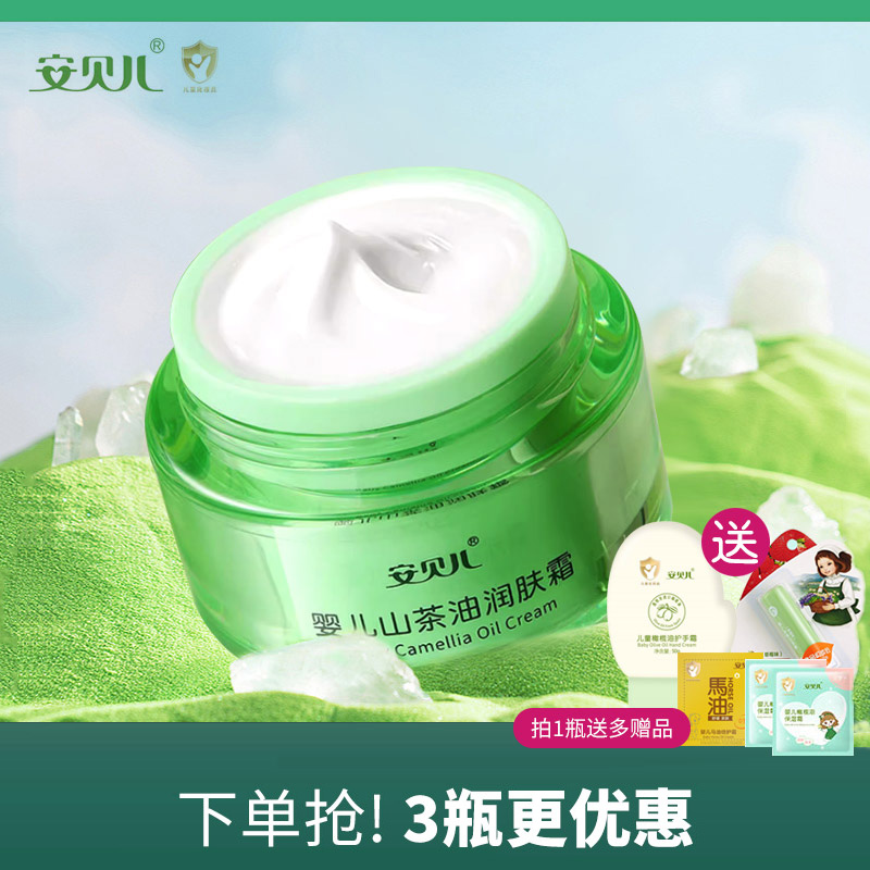 安贝儿山茶油补水润肤乳宝宝面霜