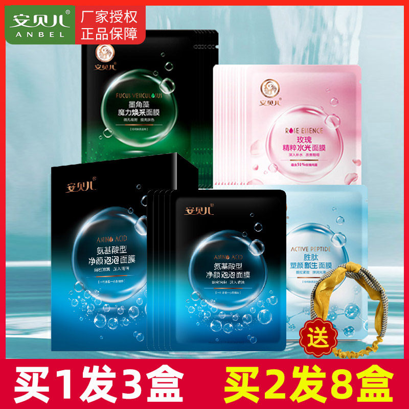 安贝儿泡泡面膜补水保湿锁水怀孕哺乳期专用酵素男女妈妈孕妇适用