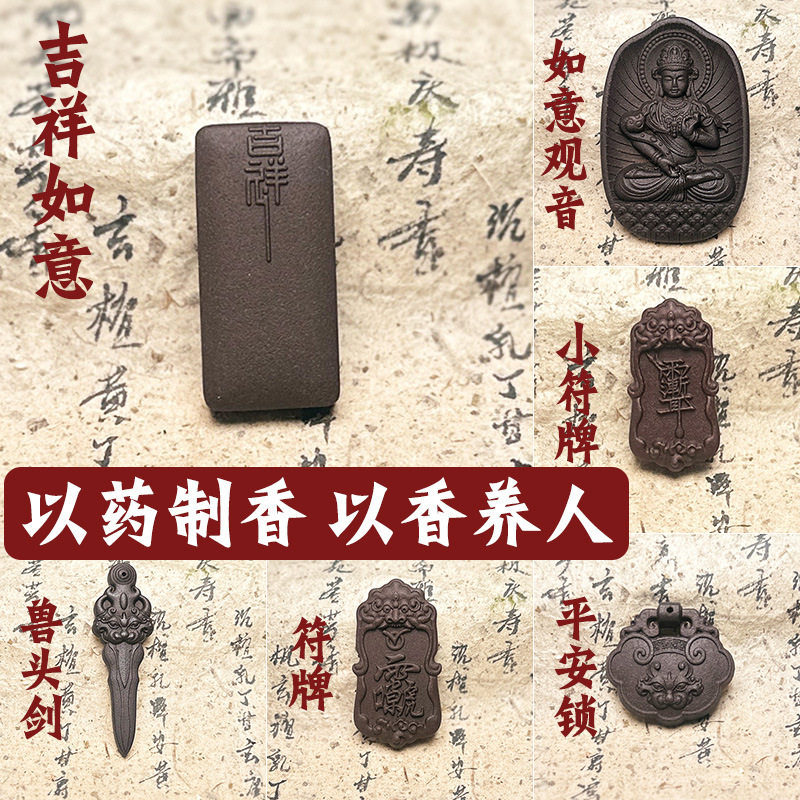 古法中药香牌香囊手工制作吊坠挂件天然草本香料提神驱虫