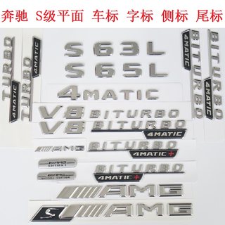 新BENZ奔驰字标车标尾标S63L S65L S400 S500L S600L S600 4MATIC