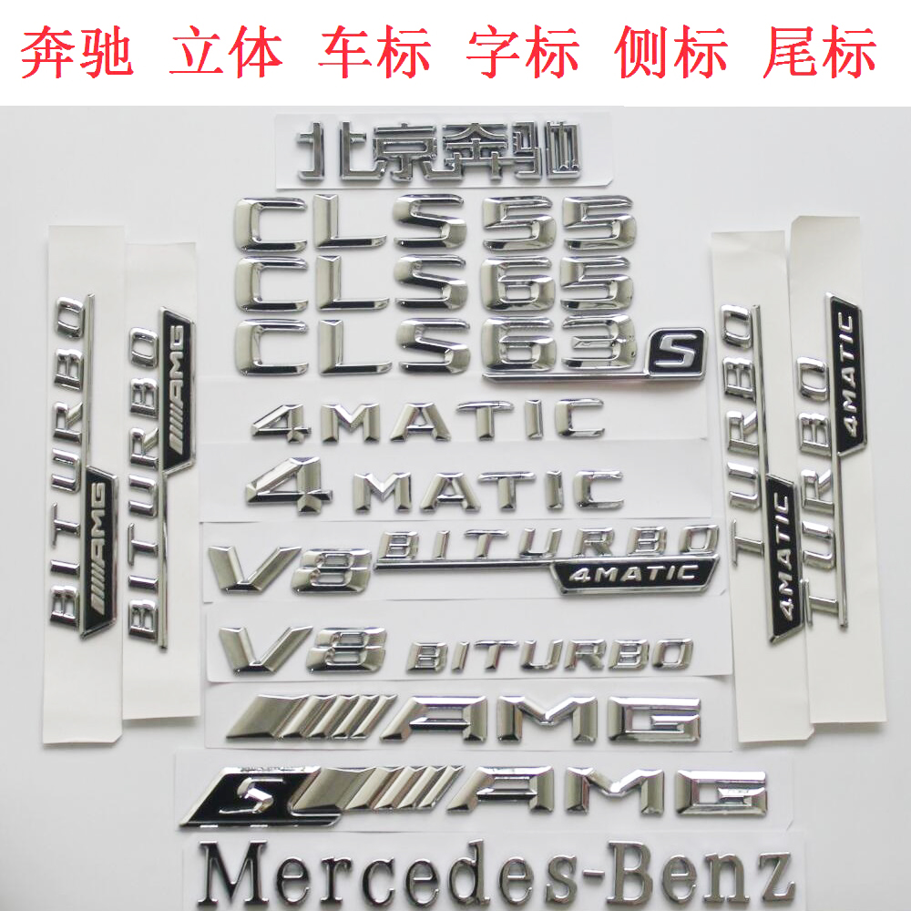 benz字标车标后尾标志