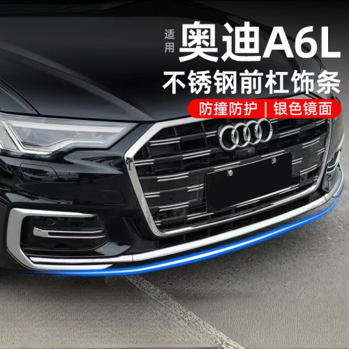 适用19-26款奥迪A6L改装前杠装饰亮条外观升级雾灯贴防撞用品配件