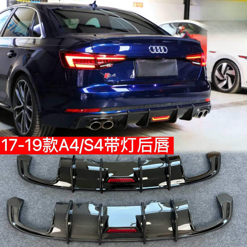 适用奥迪171819款A4L/S4改装带灯后唇四出尾喉横灯尾唇普通运动版