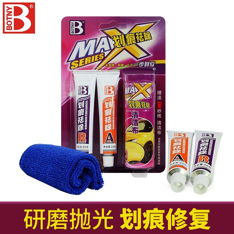 划痕去除修复剂套装黑白色汽车沙蜡划痕修复腊刮痕砂蜡粗蜡抛光剂