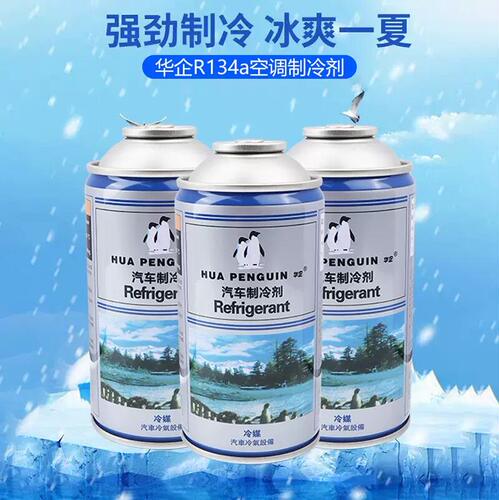 R134a车用空调冷媒高纯环保