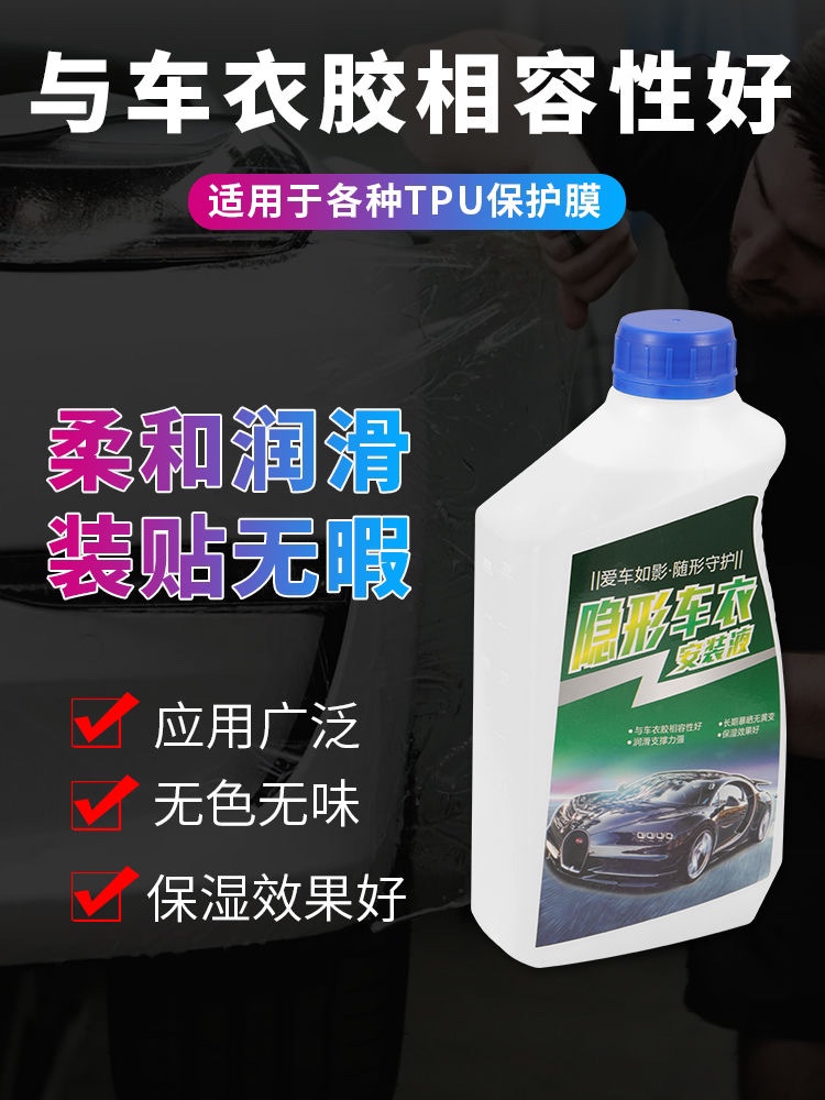 汽车贴膜润滑液清洗剂玻璃贴膜安装液正品贴膜剂高浓缩贴膜宝伴侣
