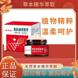 【官方正品】针对皮下硬块肿块脂肪鼓包御灵花脂肪康保健膏保正品