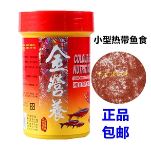 金营养小热带鱼食孔雀鱼食料小小鱼食斗鱼玛丽鱼碎末微粒饲料包邮
