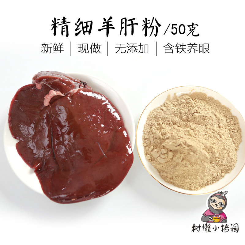 年中大促包邮护眼含铁手工无盐现做老人儿童流食50克定制羊肝粉