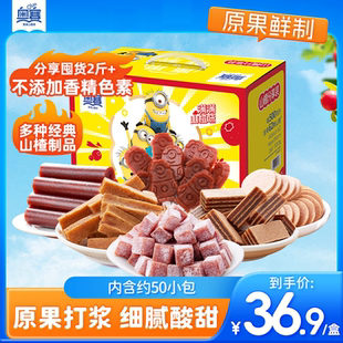 奥赛山楂条山楂片果丹皮小黄人山楂棒爆浆山楂球休闲零食送礼盒装