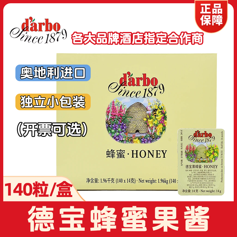 德宝果蜂蜜果酱进口商用整箱酒店餐厅早餐抹面包 140粒独立小包装
