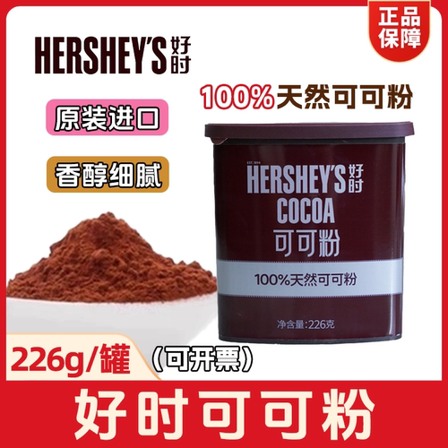 好时纯可可粉226g巧克力粉进口
