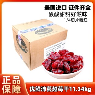 包邮 优鲜沛蔓越莓干11.34kg美国进口烘焙专用饼干辅料1 4切片整箱