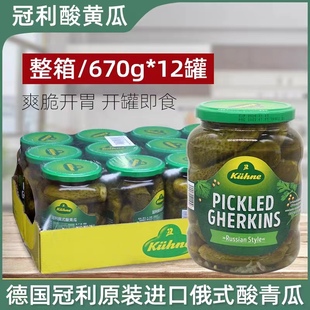 冠利俄式 12罐德国酸青瓜罐头汉堡三明治配菜整箱商用 酸黄瓜670g