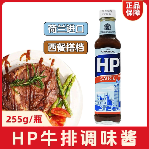 荷兰进口HPsauce牛排酱255g