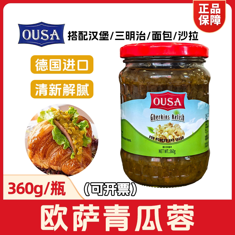 德国进口欧萨青瓜蓉360g酸黄瓜汉堡酱面包三明治热狗烘焙商用包邮
