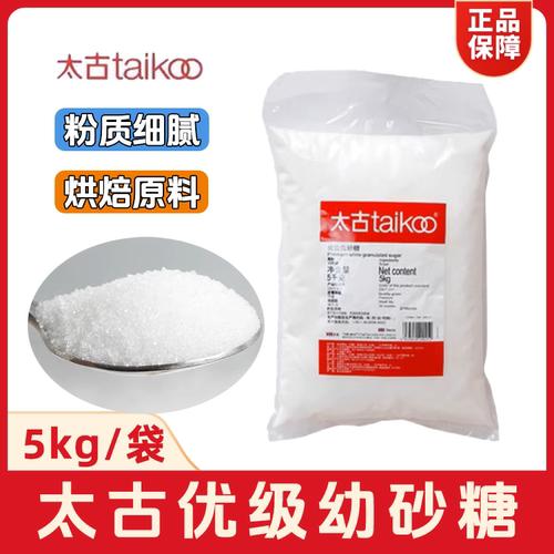 太古优级白砂糖5kg商用烘焙专用