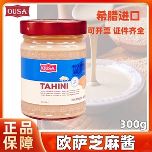 Tahini欧萨白芝麻酱300g希腊进口纯芝麻酱家用Sesame paste无添加