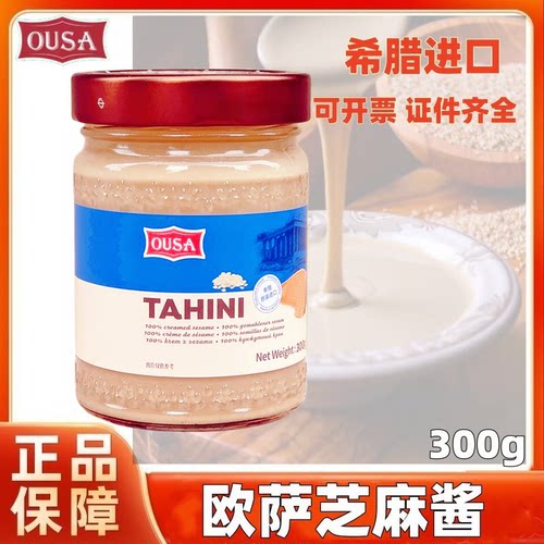 Tahini欧萨白芝麻酱300g希腊进口