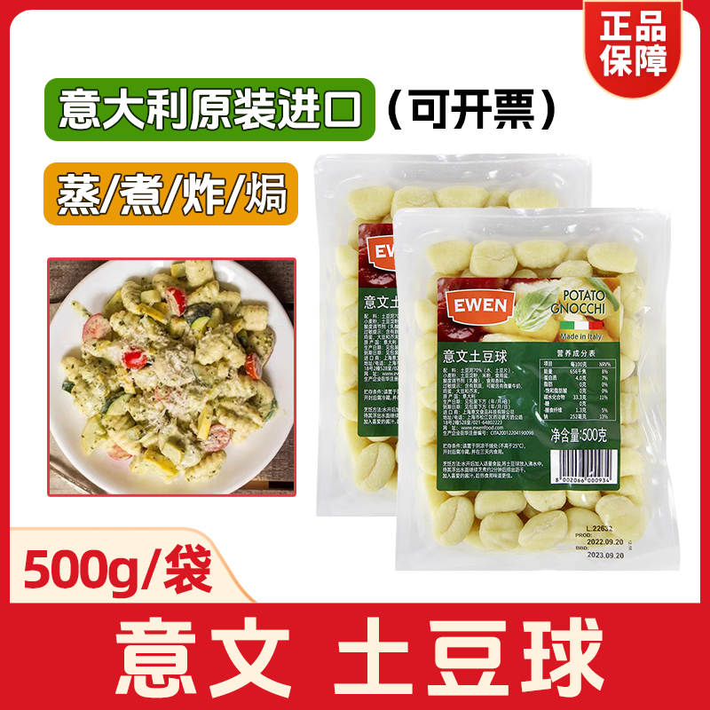 意文土豆球500g意大利进口意面球